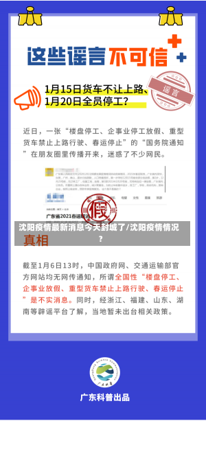 沈阳疫情最新消息今天封城了/沈阳疫情情况?