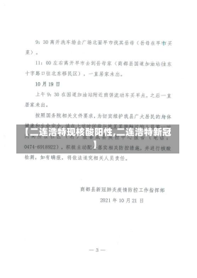 【二连浩特现核酸阳性,二连浩特新冠】