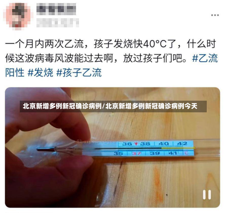 北京新增多例新冠确诊病例/北京新增多例新冠确诊病例今天