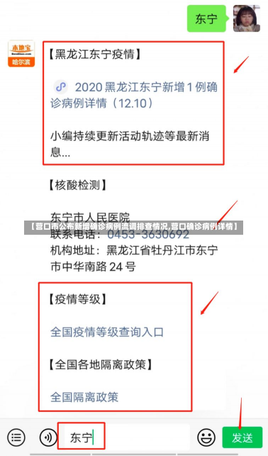 【营口市公布新增确诊病例流调排查情况,营口确诊病例详情】