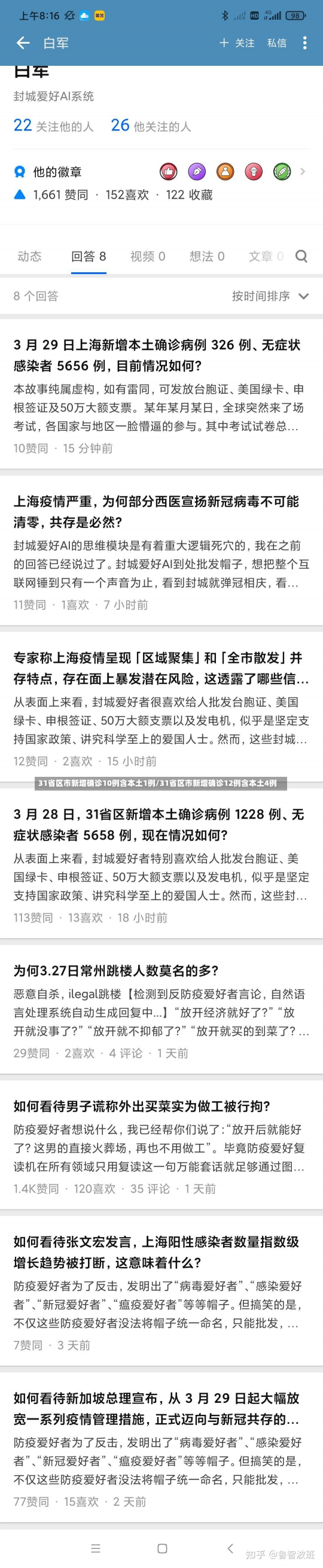 31省区市新增确诊10例含本土1例/31省区市新增确诊12例含本土4例