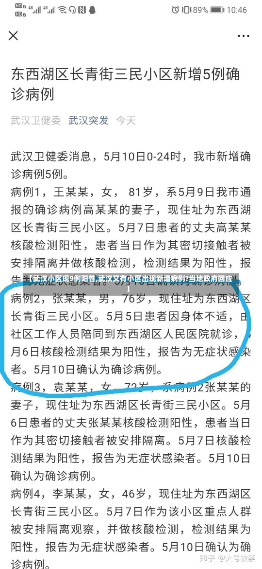 【武汉小区现9例阳性,武汉又有小区出现新增病例?当地政府回应】