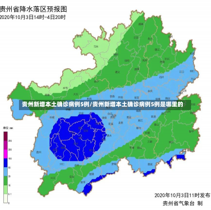 贵州新增本土确诊病例5例/贵州新增本土确诊病例5例是哪里的