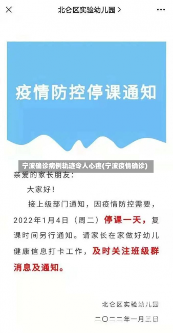 宁波确诊病例轨迹令人心疼(宁波疫情确诊)