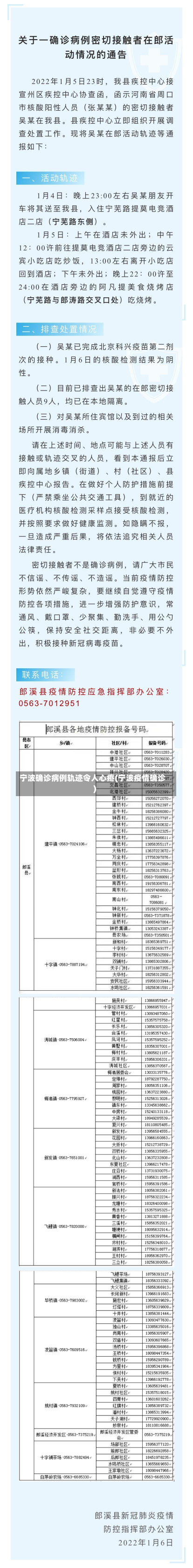 宁波确诊病例轨迹令人心疼(宁波疫情确诊)