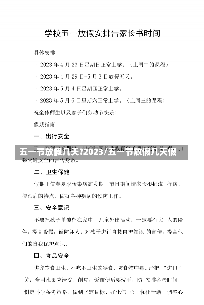 五一节放假几天?2023/五一节放假几天假