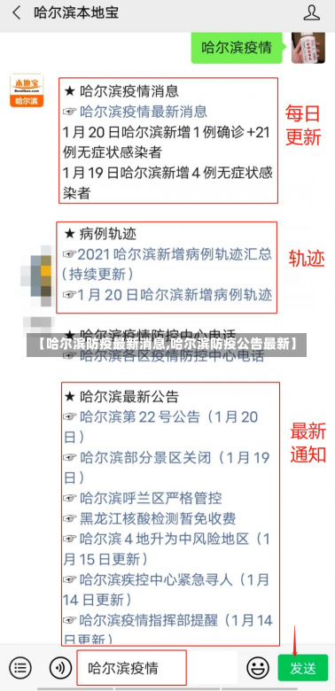 【哈尔滨防疫最新消息,哈尔滨防疫公告最新】