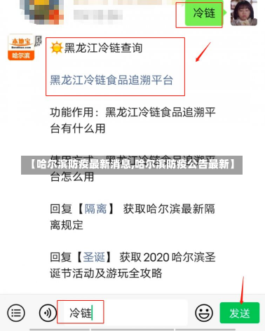 【哈尔滨防疫最新消息,哈尔滨防疫公告最新】