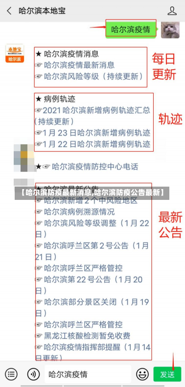 【哈尔滨防疫最新消息,哈尔滨防疫公告最新】