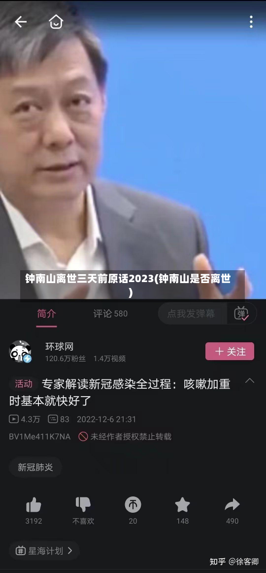 钟南山离世三天前原话2023(钟南山是否离世)