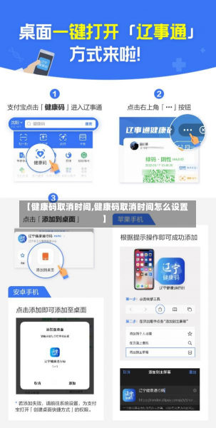 【健康码取消时间,健康码取消时间怎么设置】