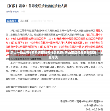 唐山一地公布4名密切接触者行动轨迹/唐山密切接触者最新消息今天