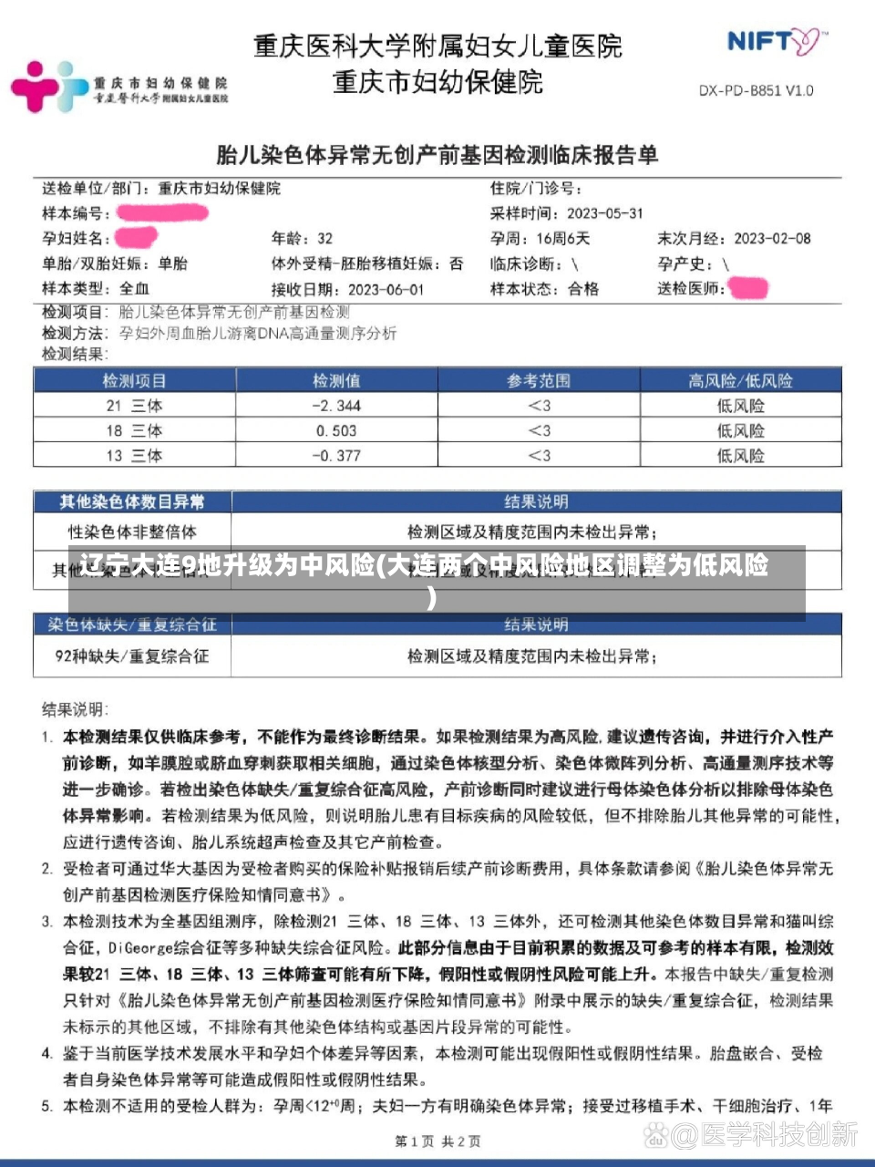 辽宁大连9地升级为中风险(大连两个中风险地区调整为低风险)