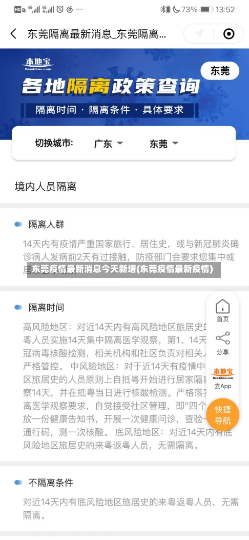 东莞疫情最新消息今天新增(东莞疫情最新疫情)