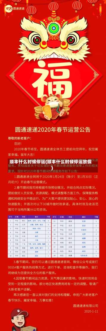 顺丰什么时候停运(顺丰什么时候停运放假)