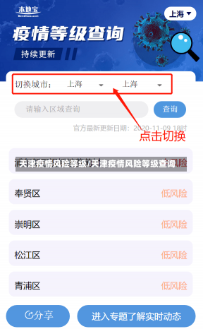 天津疫情风险等级/天津疫情风险等级查询