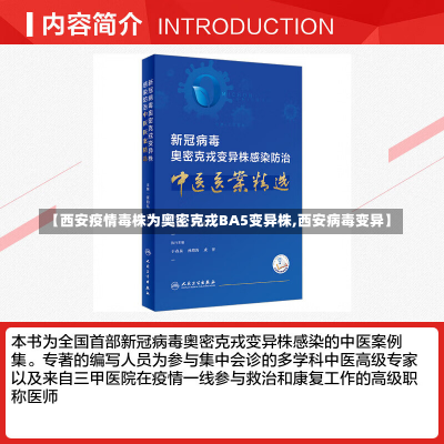 【西安疫情毒株为奥密克戎BA5变异株,西安病毒变异】