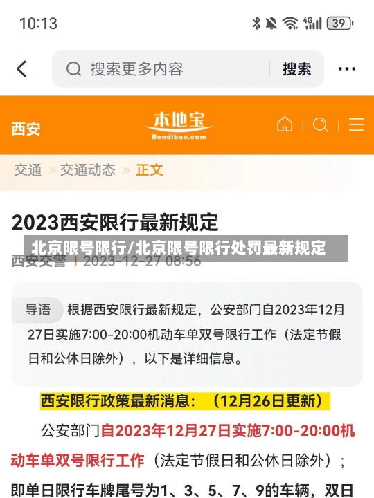 北京限号限行/北京限号限行处罚最新规定