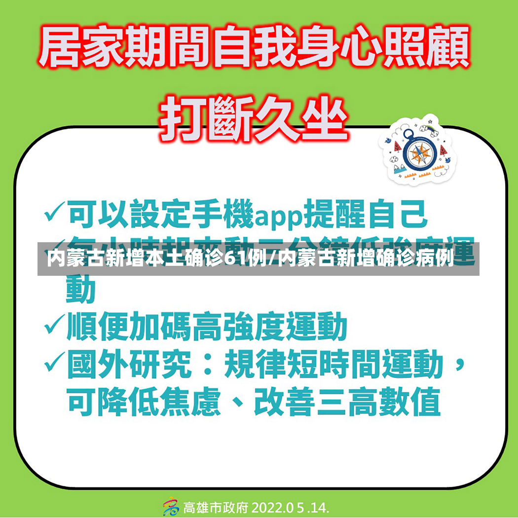 内蒙古新增本土确诊61例/内蒙古新增确诊病例