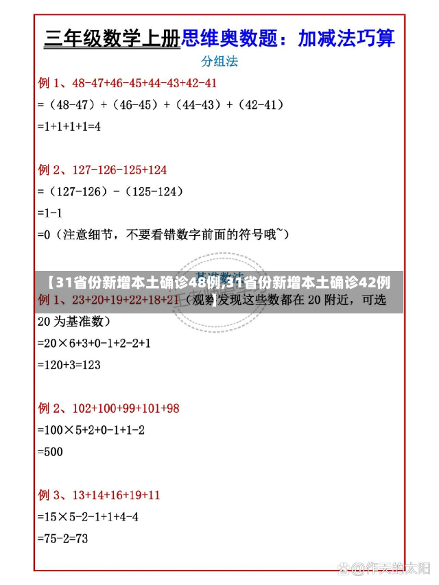 【31省份新增本土确诊48例,31省份新增本土确诊42例】