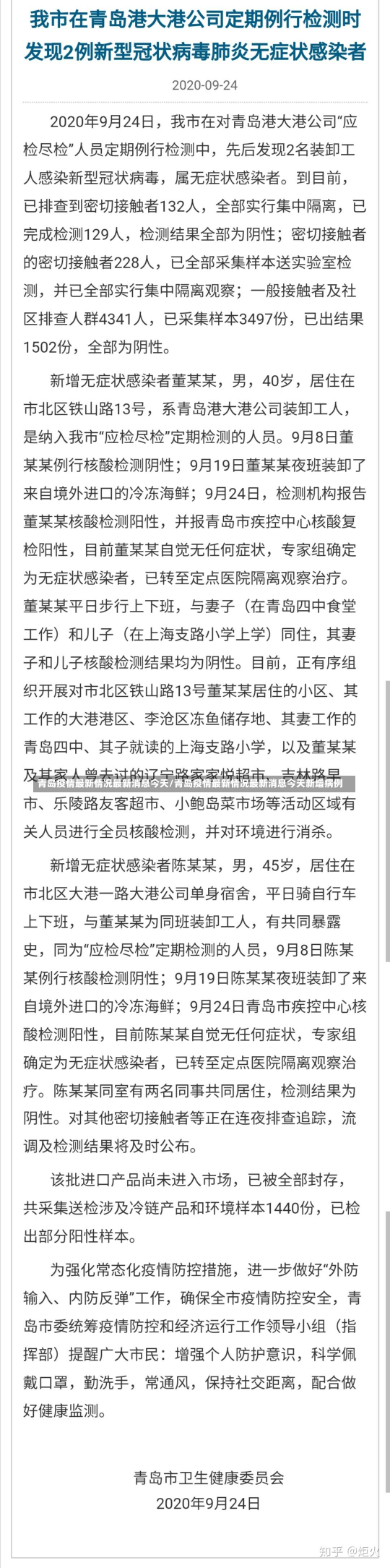 青岛疫情最新情况最新消息今天/青岛疫情最新情况最新消息今天新增病例