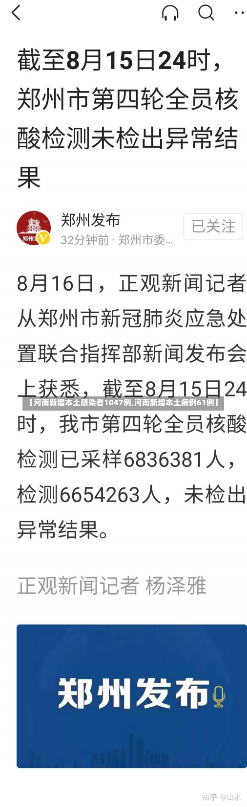 【河南新增本土感染者1047例,河南新增本土病例61例】