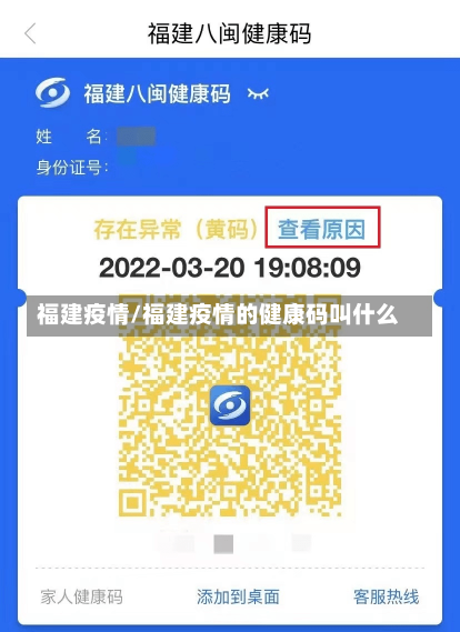 福建疫情/福建疫情的健康码叫什么