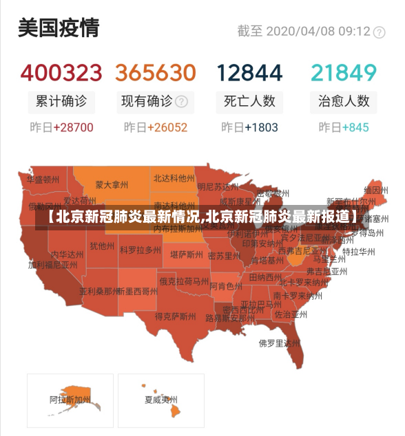 【北京新冠肺炎最新情况,北京新冠肺炎最新报道】