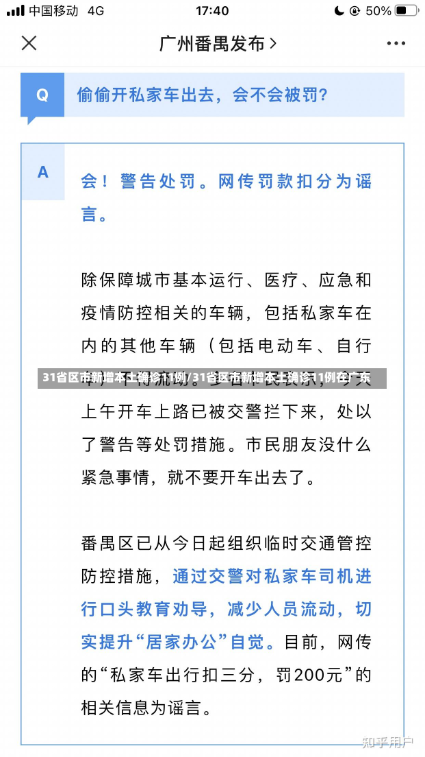 31省区市新增本土确诊11例/31省区市新增本土确诊11例在广东