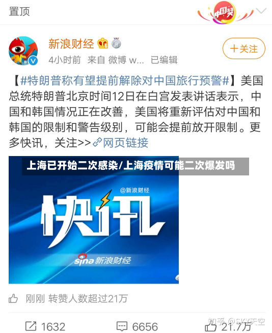 上海已开始二次感染/上海疫情可能二次爆发吗