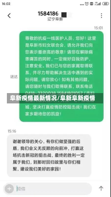 阜新疫情最新情况/阜新阜新疫情