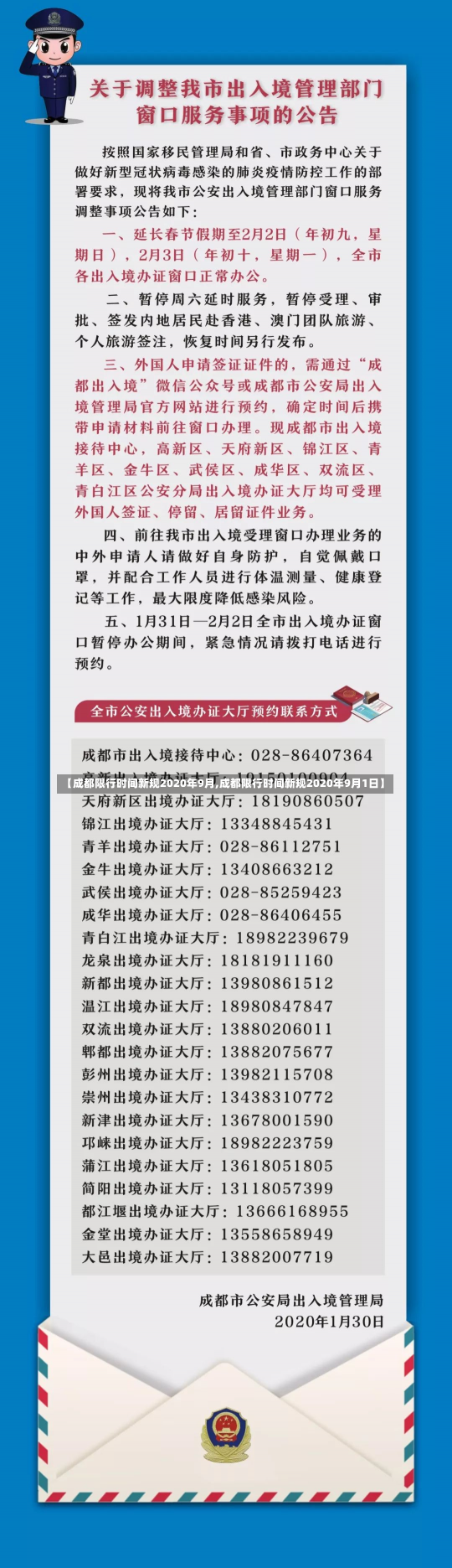 【成都限行时间新规2020年9月,成都限行时间新规2020年9月1日】