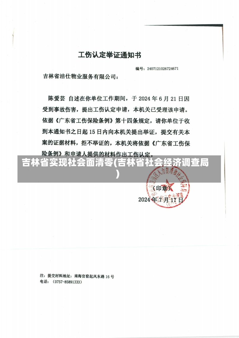 吉林省实现社会面清零(吉林省社会经济调查局)