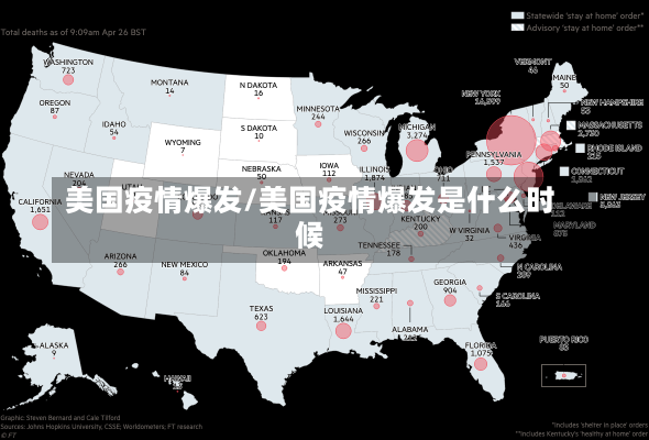 美国疫情爆发/美国疫情爆发是什么时候