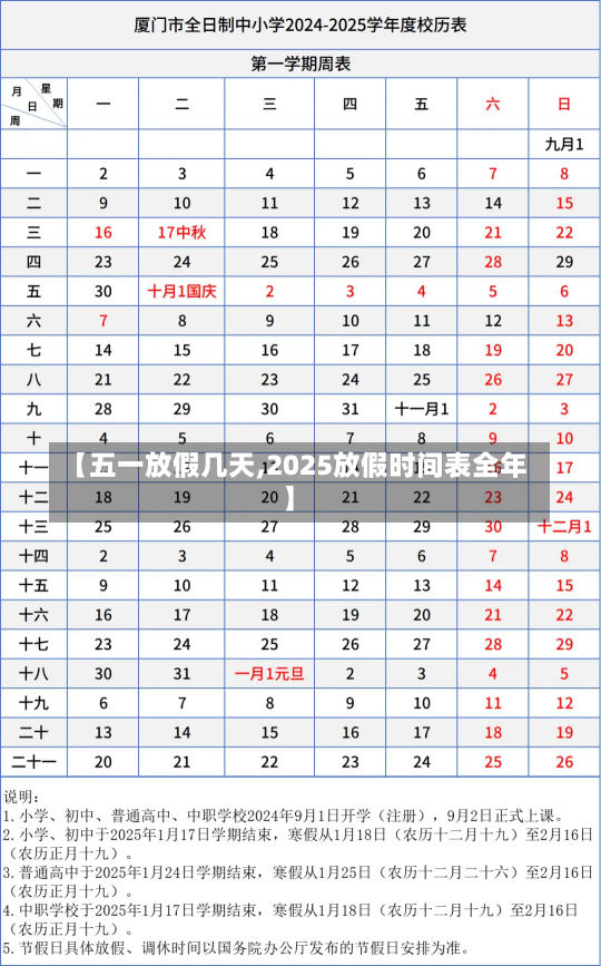 【五一放假几天,2025放假时间表全年】