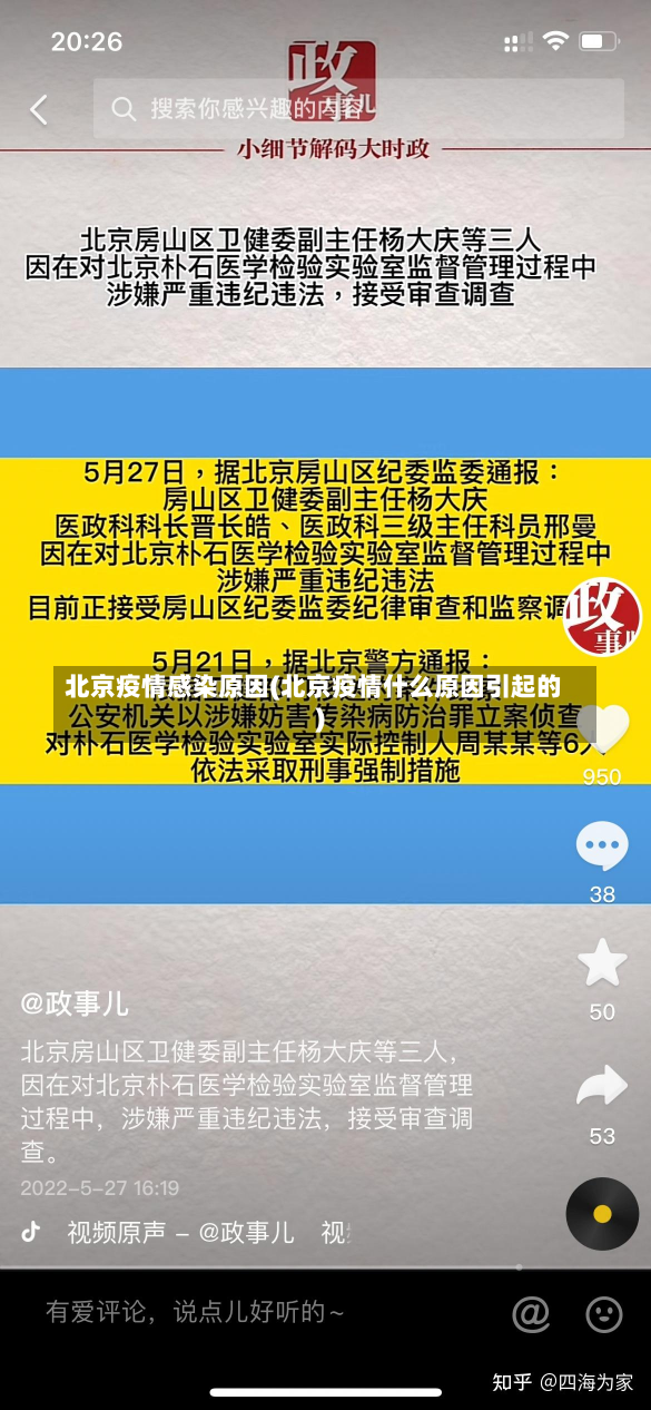 北京疫情感染原因(北京疫情什么原因引起的)