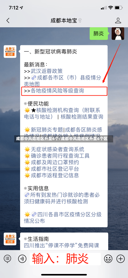 成都中风险地区升至6个/成都中风险地区升至6个区