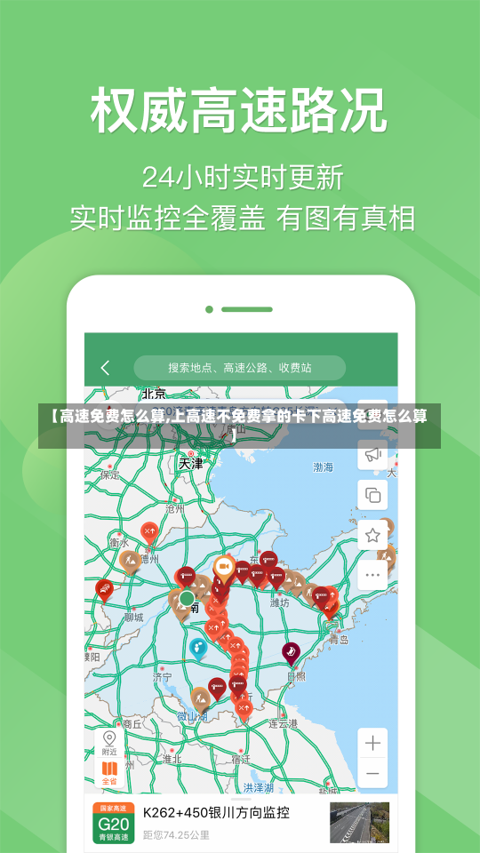 【高速免费怎么算,上高速不免费拿的卡下高速免费怎么算】
