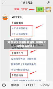 【中国今天疫情最新消息,中国今天疫情最新报道】