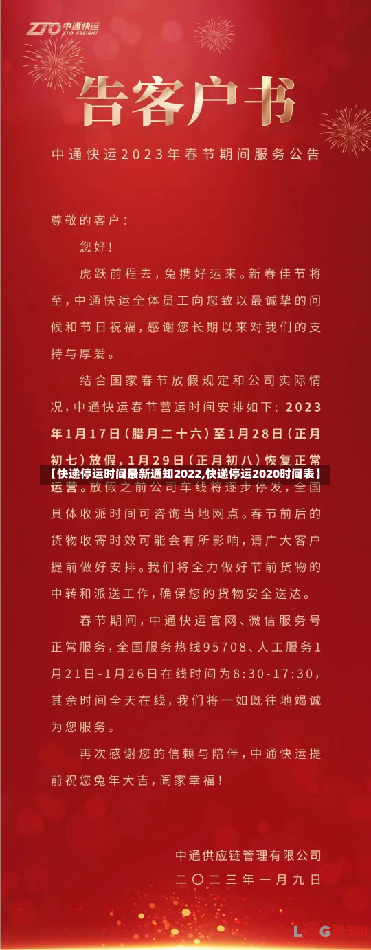 【快递停运时间最新通知2022,快递停运2020时间表】