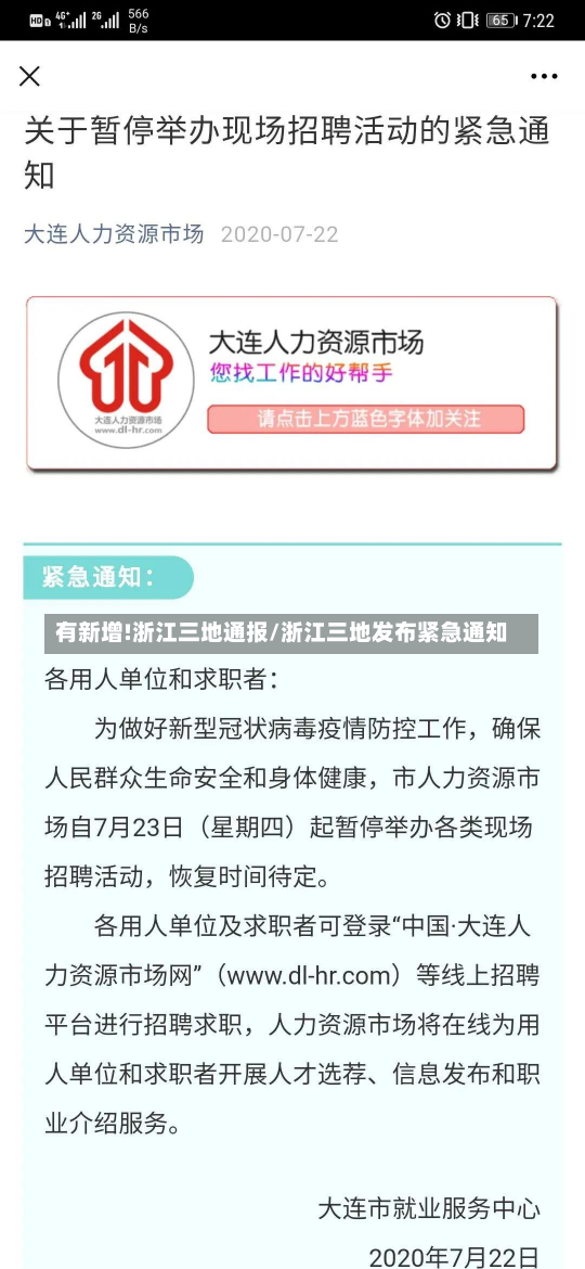 有新增!浙江三地通报/浙江三地发布紧急通知