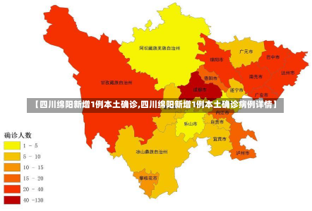 【四川绵阳新增1例本土确诊,四川绵阳新增1例本土确诊病例详情】