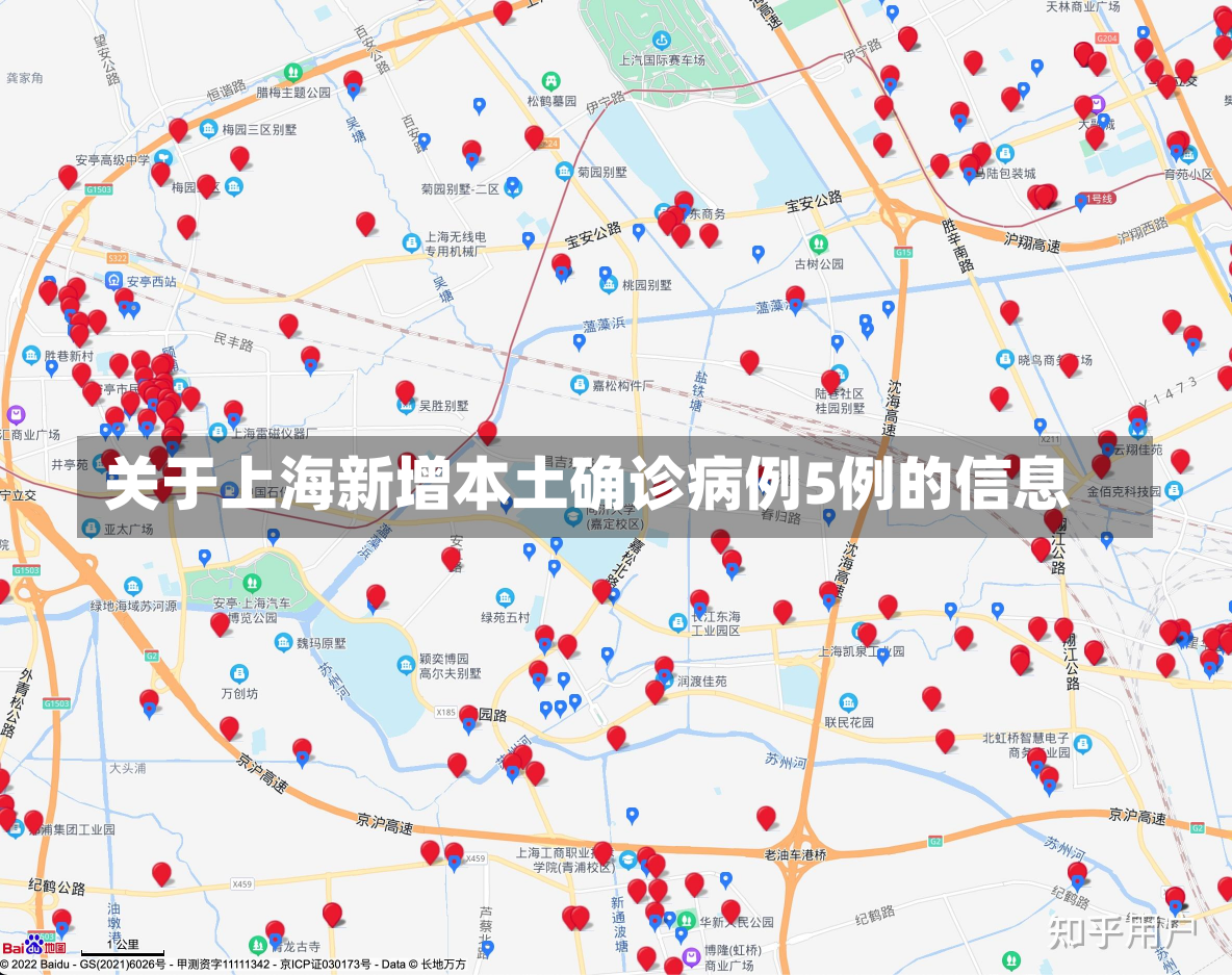 关于上海新增本土确诊病例5例的信息