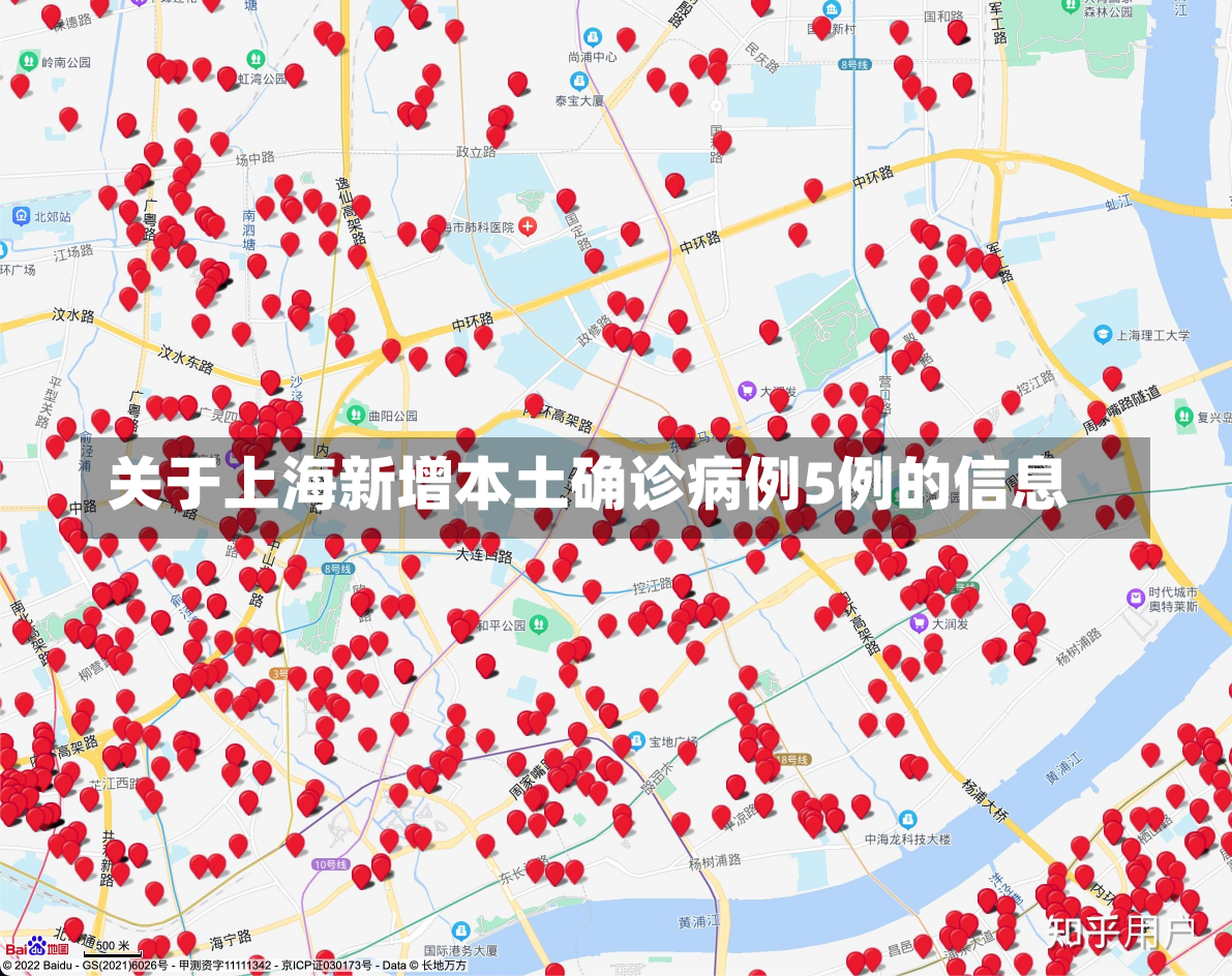 关于上海新增本土确诊病例5例的信息