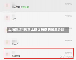 上海新增4例本土确诊病例的简单介绍