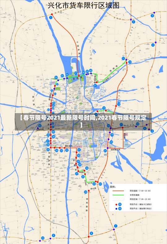 【春节限号2021最新限号时间,2021春节限号规定】