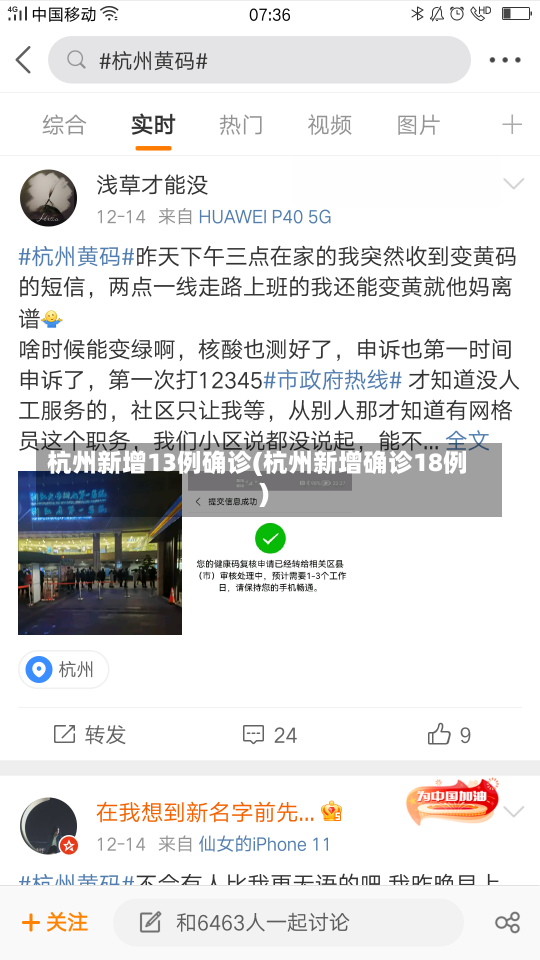 杭州新增13例确诊(杭州新增确诊18例)