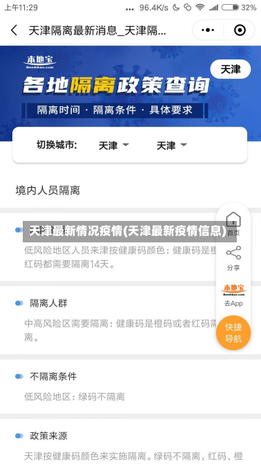 天津最新情况疫情(天津最新疫情信息)