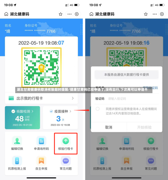 湖北甘肃健康码取消核酸超时提醒/健康甘肃码已经申请了,没有出行,下次再可以申请不