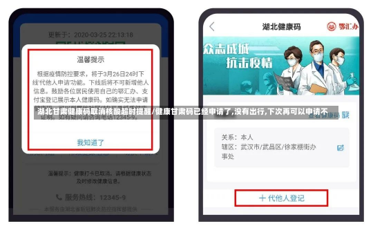 湖北甘肃健康码取消核酸超时提醒/健康甘肃码已经申请了,没有出行,下次再可以申请不